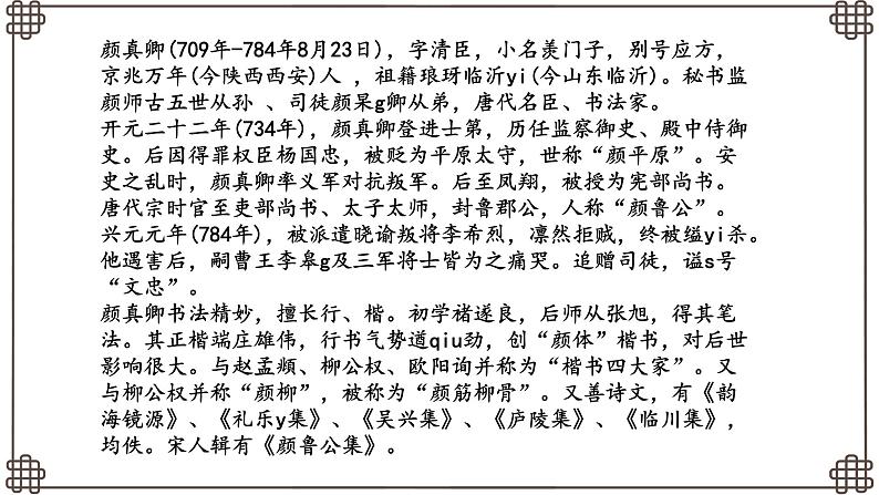 六年级下册书法课件- 14拙中见巧 |北师大版第6页