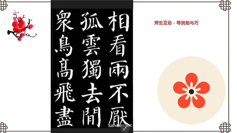 六年级下册书法课件- 14拙中见巧 |北师大版第7页