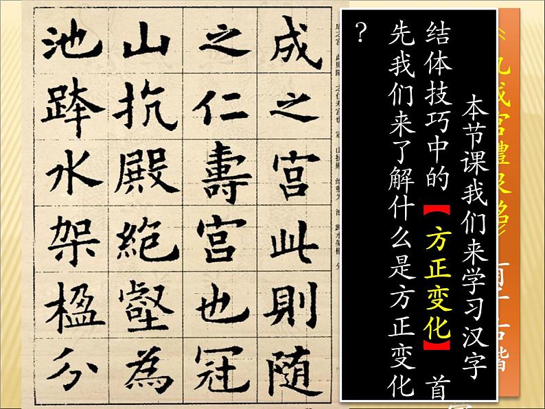 六年级下册书法课件- 10方整 |北师大版第1页