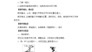 小学书法练习指导北师大版五年级下册第5课 欠字旁教案