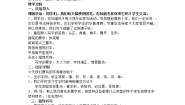 小学书法练习指导北师大版六年级下册第3课 左右等匀教案
