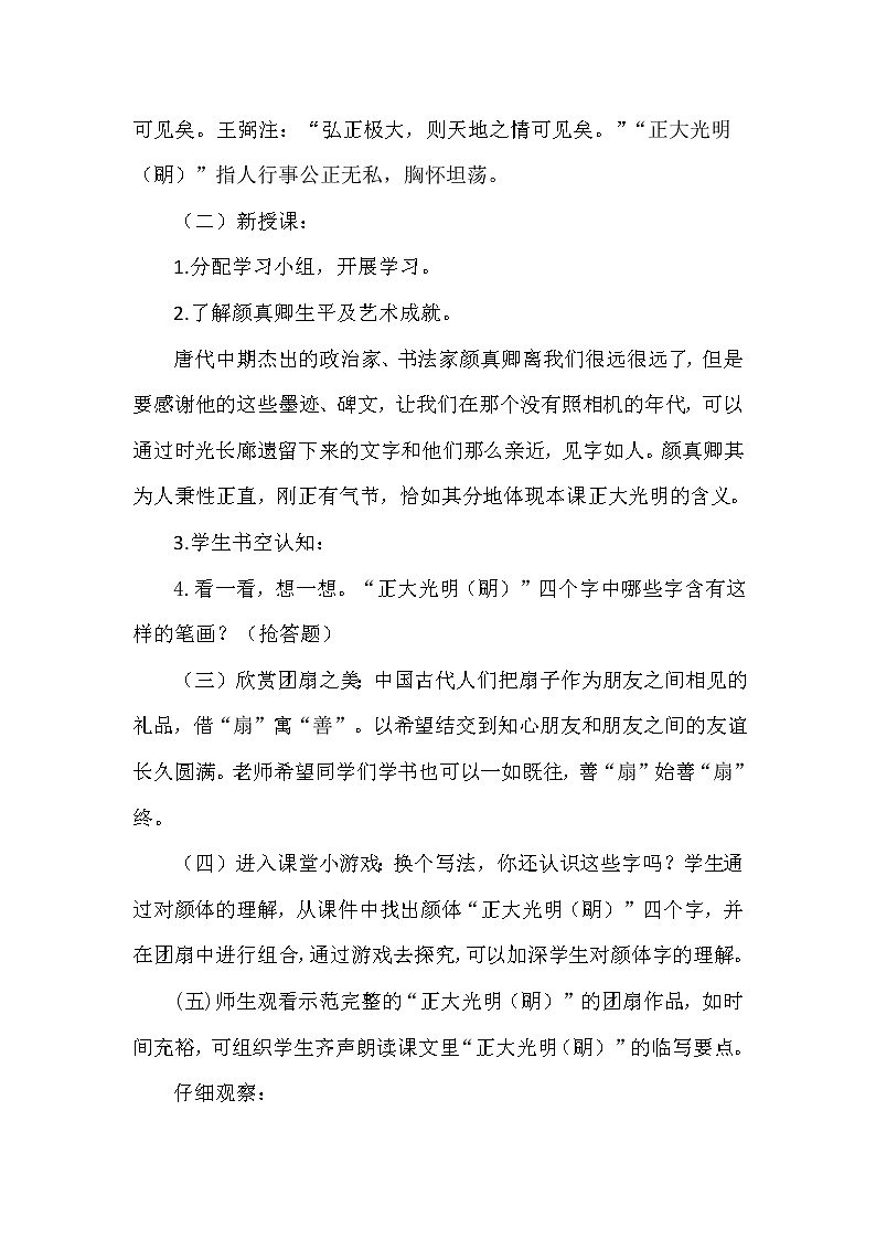 六年级下册书法教案- 8集字练习 |北师大版第2页