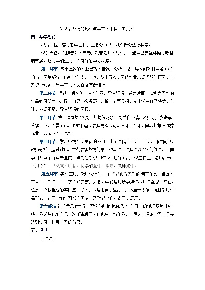 三年级下册书法教案- 6竖提 |北师大版02