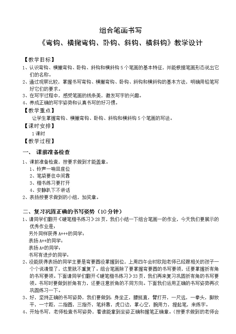 三年级下册书法教案- 11横竖组合 |北师大版第1页