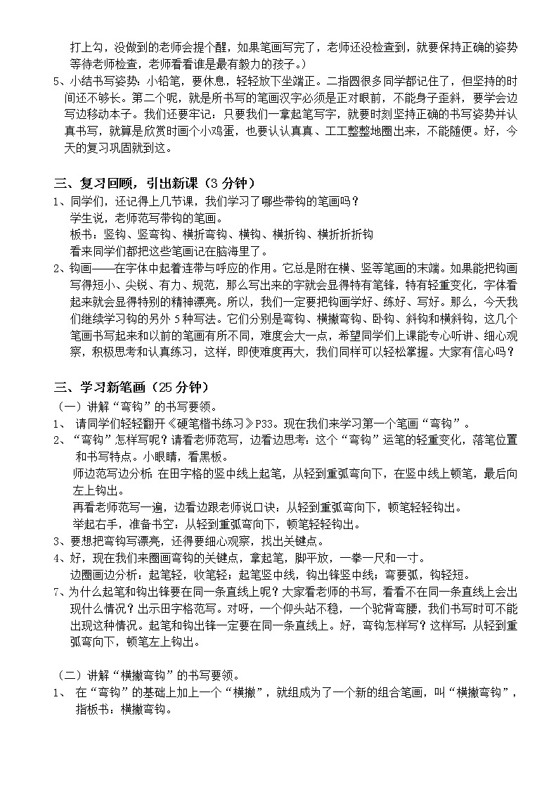 三年级下册书法教案- 11横竖组合 |北师大版第2页