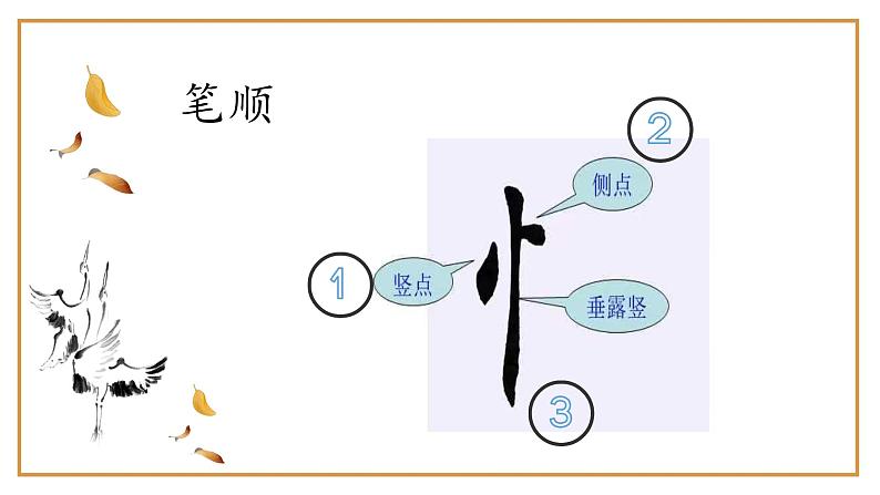 第3课《竖心旁》课件+教案06