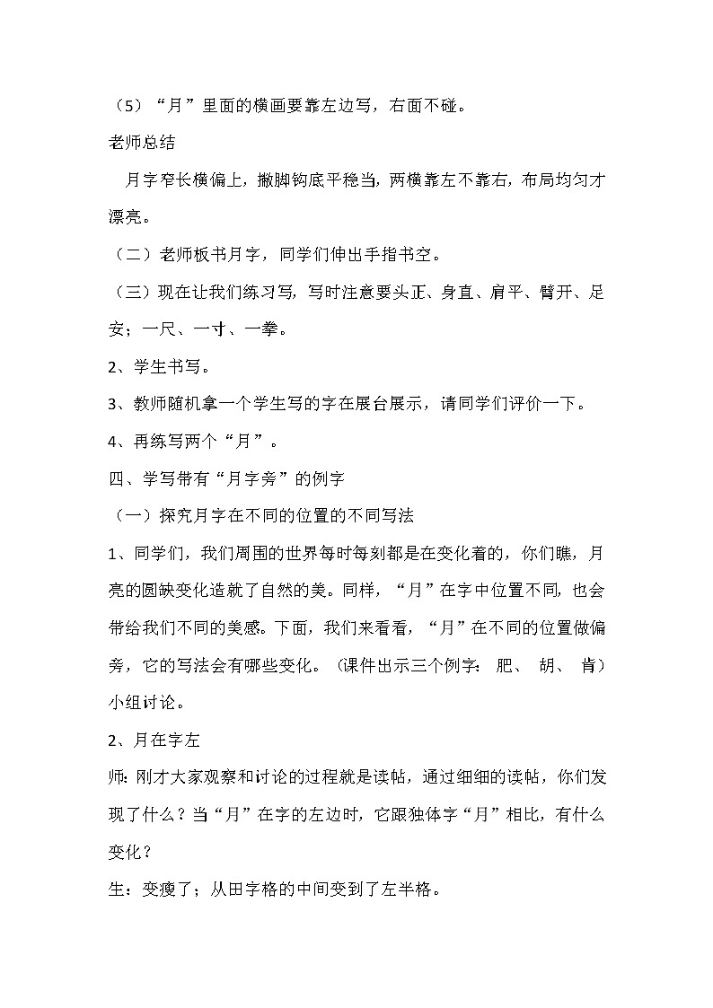 四年级下册书法教案-3月字旁 |北师大版02