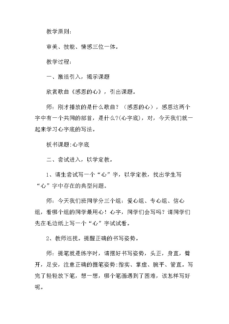 四年级下册书法教案-13心字底 |北师大版第2页