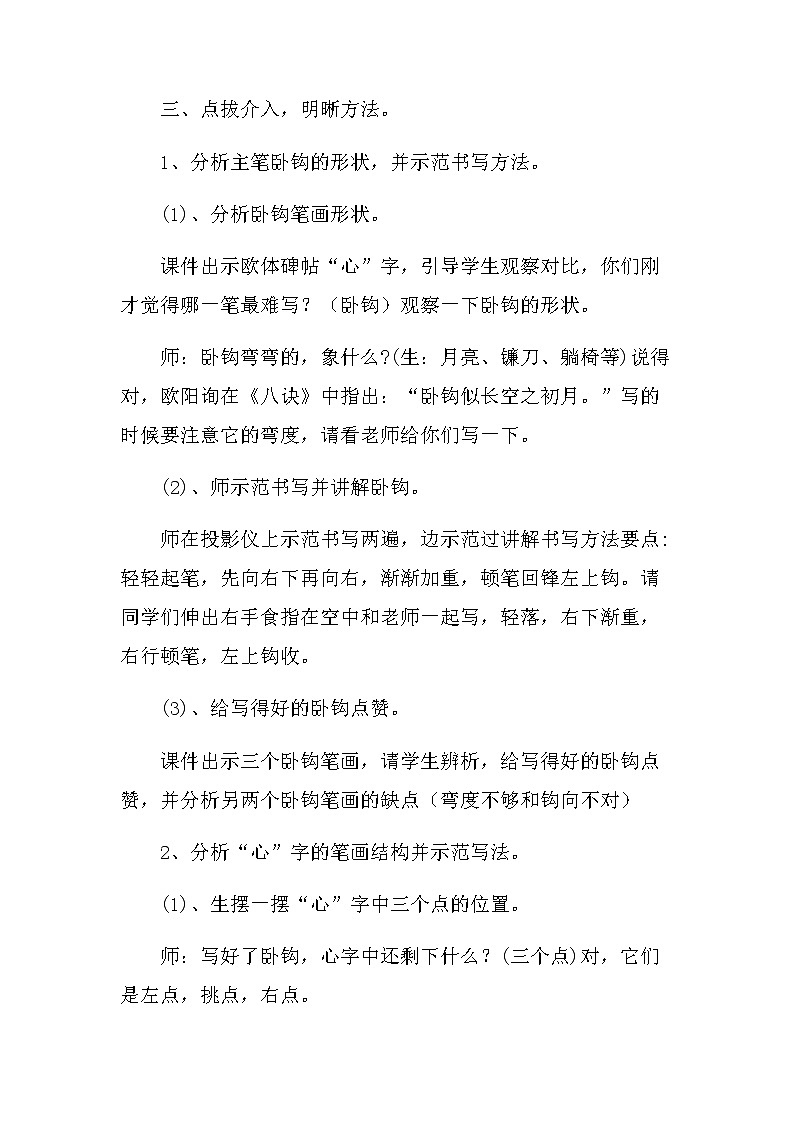 四年级下册书法教案-13心字底 |北师大版第3页