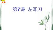 人美版四年级下册第7课 左耳刀图片课件ppt