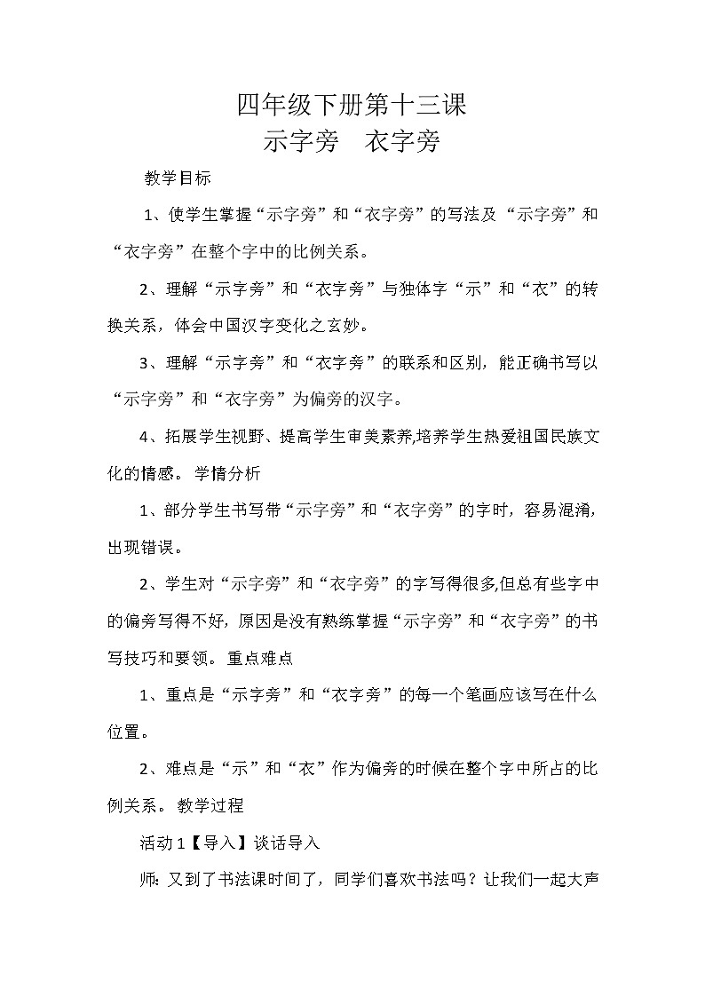 四年级下册书法教案-13示字旁、衣字旁 |湘美版01