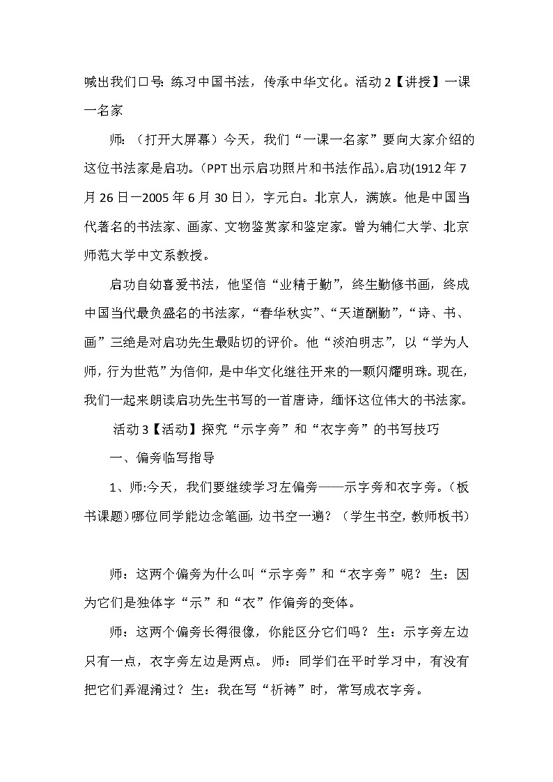 四年级下册书法教案-13示字旁、衣字旁 |湘美版02