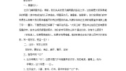 小学书法练习指导人美版五年级上册第8课 口字旁 见字旁教案设计