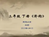 小学书法北师大版 三年级下册 《卧钩》课件PPT
