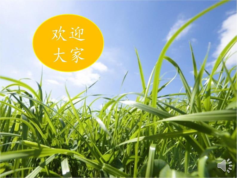 小学书法北师大版 三年级上册 竖折 一课一字《出》课件PPT第1页