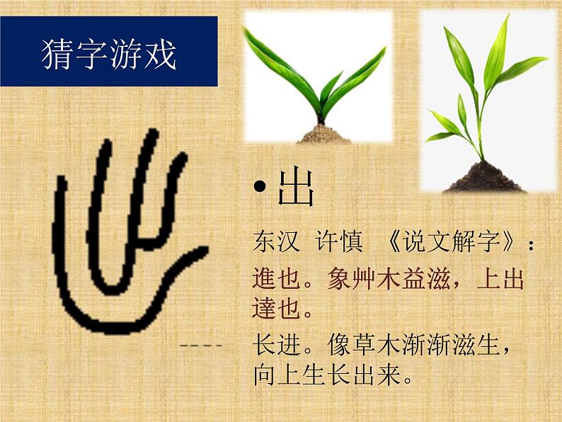 小学书法北师大版 三年级上册 竖折 一课一字《出》课件PPT第2页