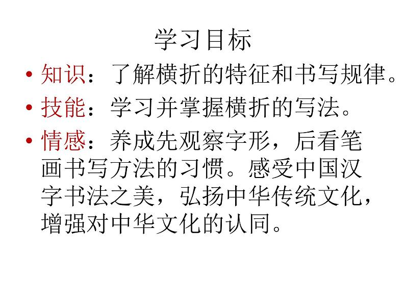 小学书法华文版 三年级上册 横折课件PPT03