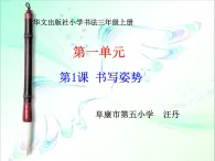 小学书法华文版 三年级上册 书写姿势课件PPT