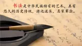 小学书法华文版 四年级上册 三点水 《三点水的写法与运用》课件PPT