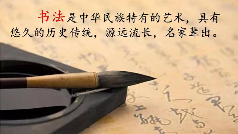 小学书法华文版 四年级上册 三点水 《三点水的写法与运用》课件PPT01