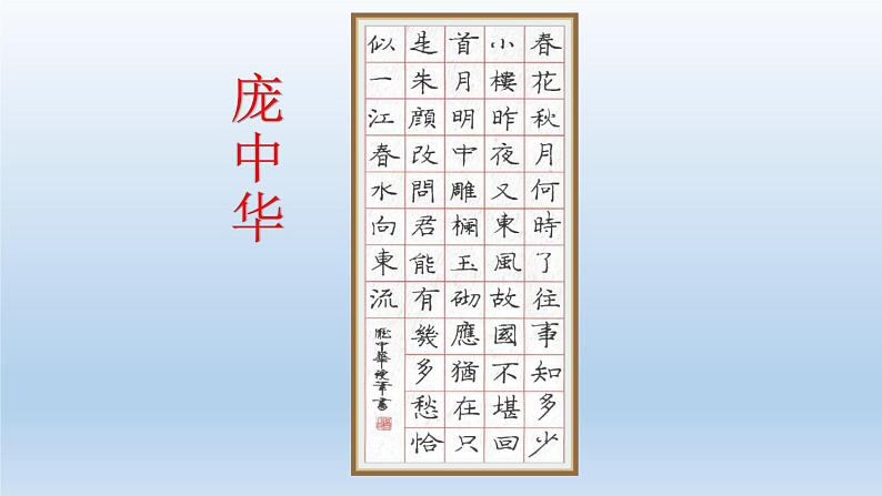 小学书法华文版 四年级上册 三点水 《三点水的写法与运用》课件PPT08