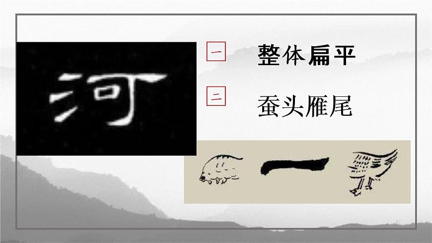 小學(xué)書(shū)法人美版 三年級(jí)下冊(cè) 豎彎鉤課件PPT第6頁(yè)