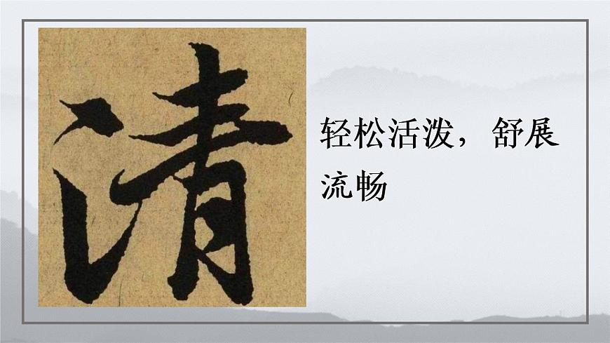 小學(xué)書(shū)法人美版 三年級(jí)下冊(cè) 豎彎鉤課件PPT第7頁(yè)