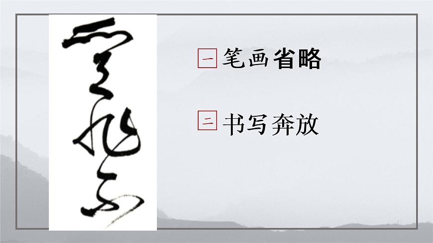 小學(xué)書(shū)法人美版 三年級(jí)下冊(cè) 豎彎鉤課件PPT第8頁(yè)