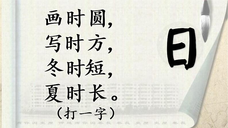 小学书法人美版 五年级下册 日字头的写法课件PPT02