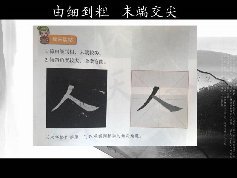 小学书法人美版 三年级上册 捺课件PPT第6页