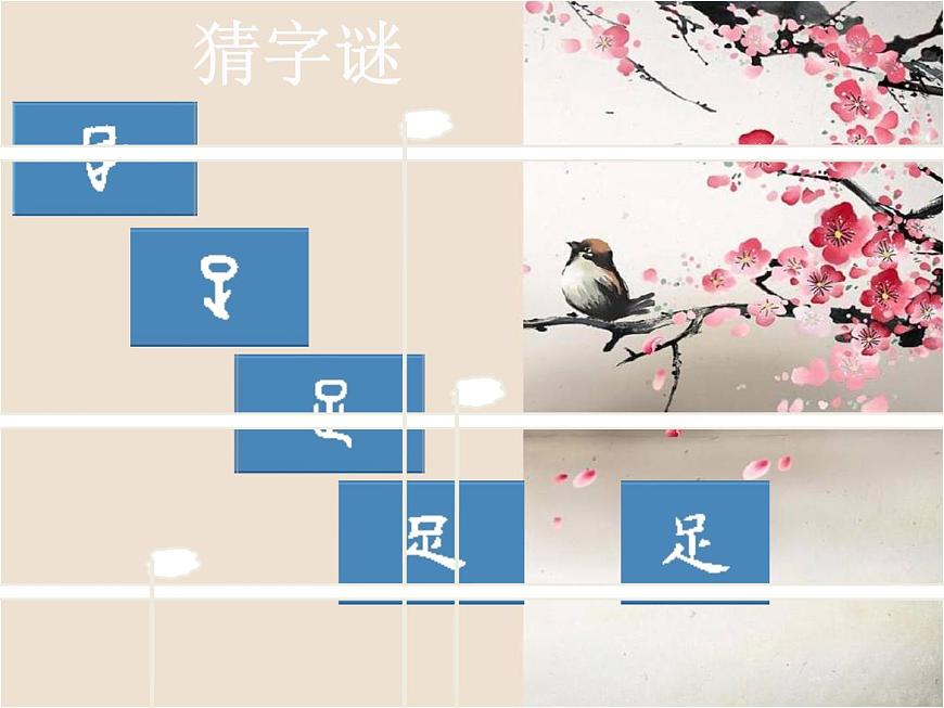小學書法人美版 五年級下冊 口字頭課件PPT第2頁