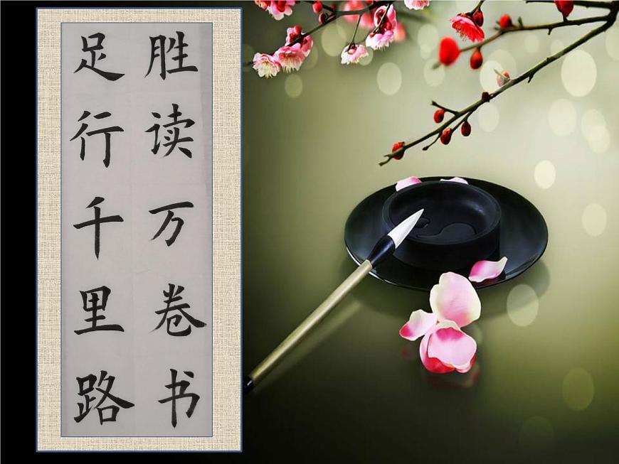 小學書法人美版 五年級下冊 口字頭課件PPT第3頁