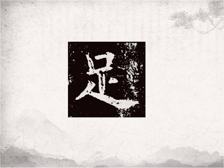 小學書法人美版 五年級下冊 口字頭課件PPT第4頁