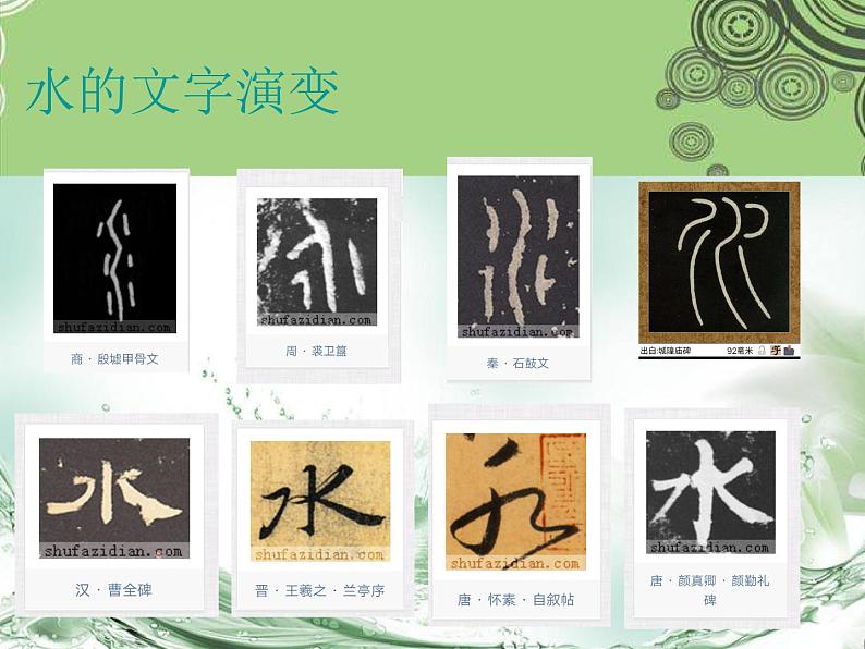 小学书法湘美版 四年级下册 三点水课件PPT第5页
