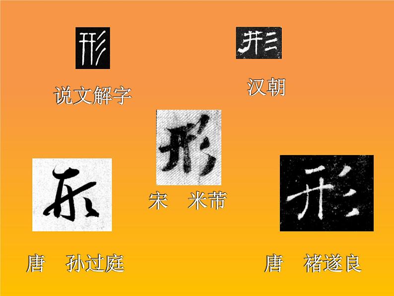 四年级下册书法课件-6三撇儿 |北师大版第2页