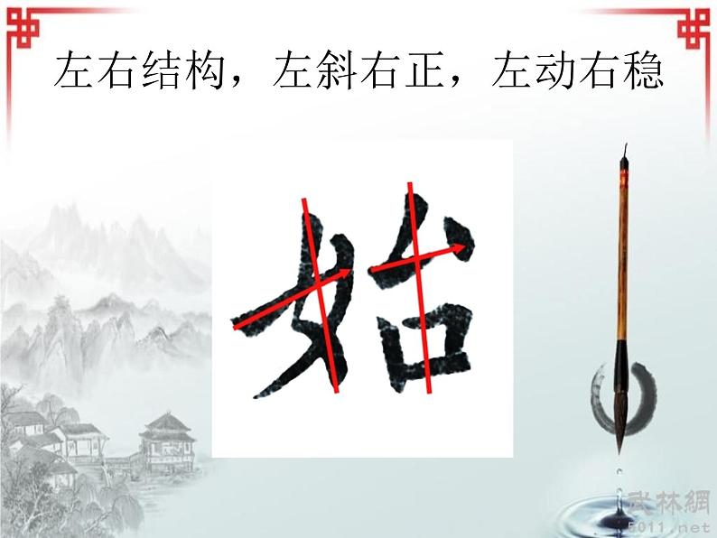 四年级下册书法课件-8集字练习 |北师大版03