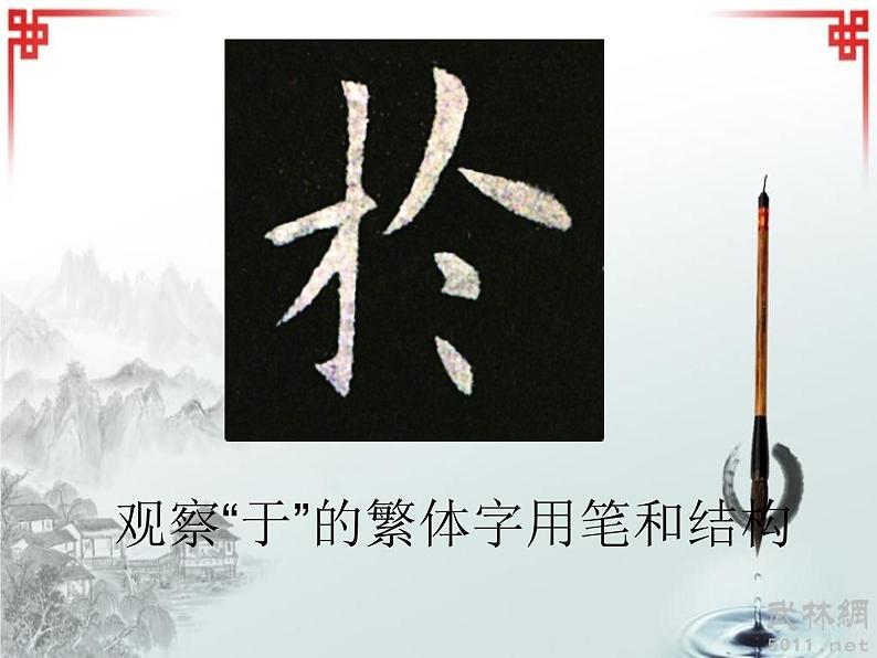 四年级下册书法课件-8集字练习 |北师大版04