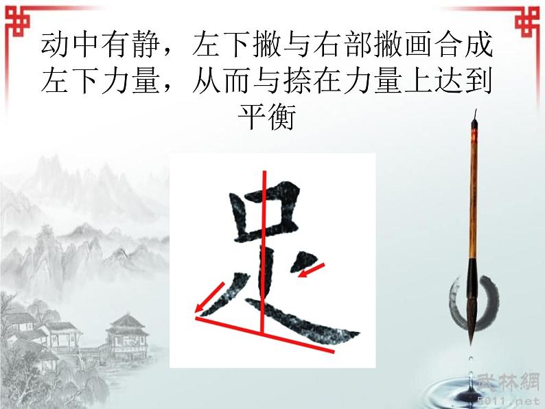 四年级下册书法课件-8集字练习 |北师大版07