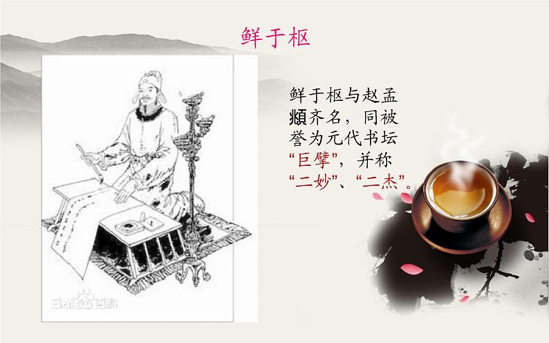 四年级下册书法课件-9日字底 |北师大版第2页