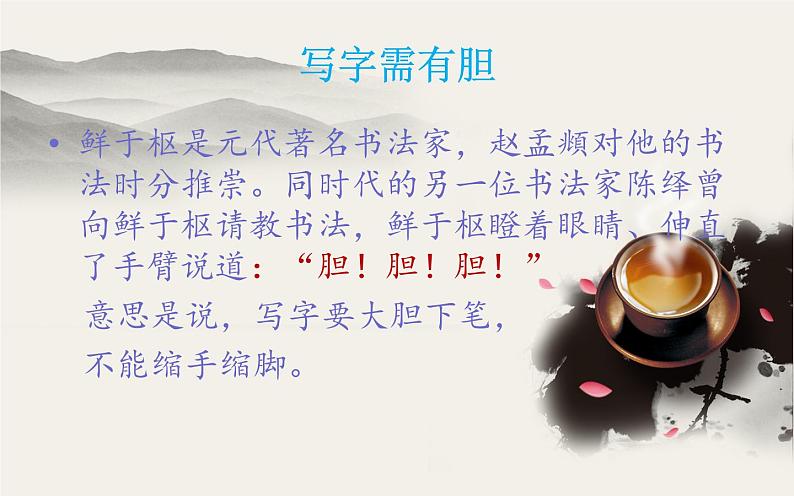 四年级下册书法课件-9日字底 |北师大版第5页