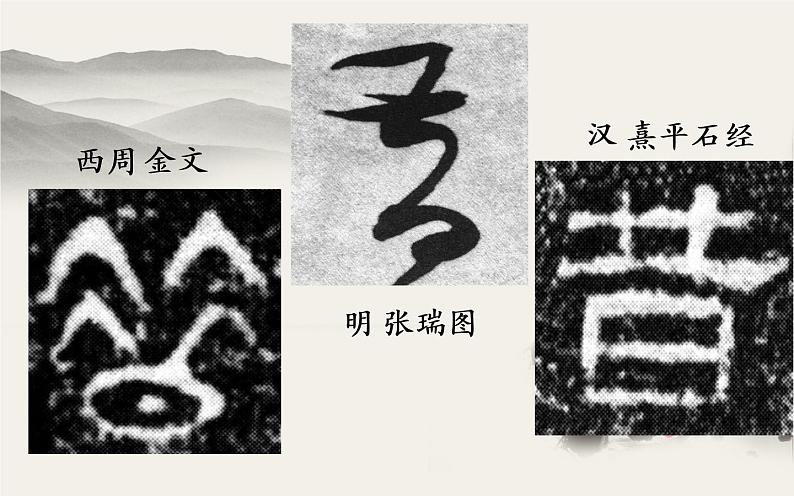 四年级下册书法课件-9日字底 |北师大版第7页