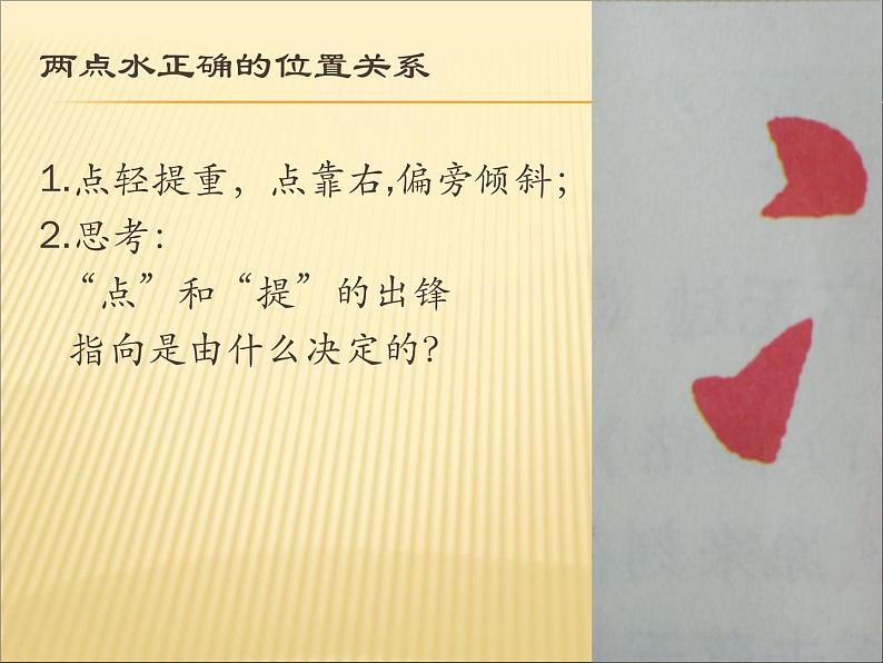 四年级下册书法课件-4两点水 |北师大版第3页