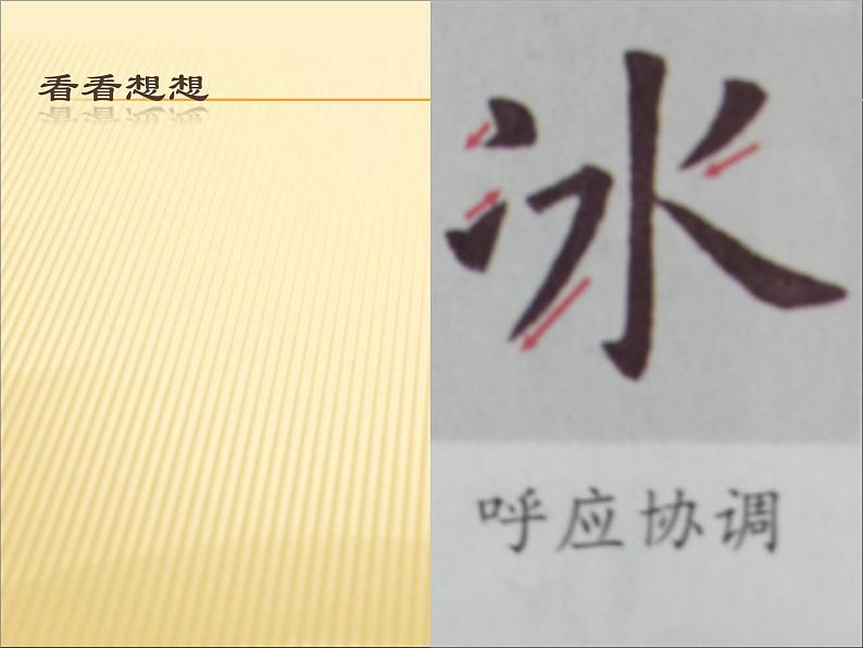 四年级下册书法课件-4两点水 |北师大版第5页