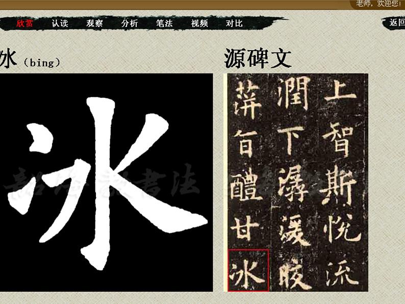 四年级下册书法课件-4两点水 |北师大版第6页