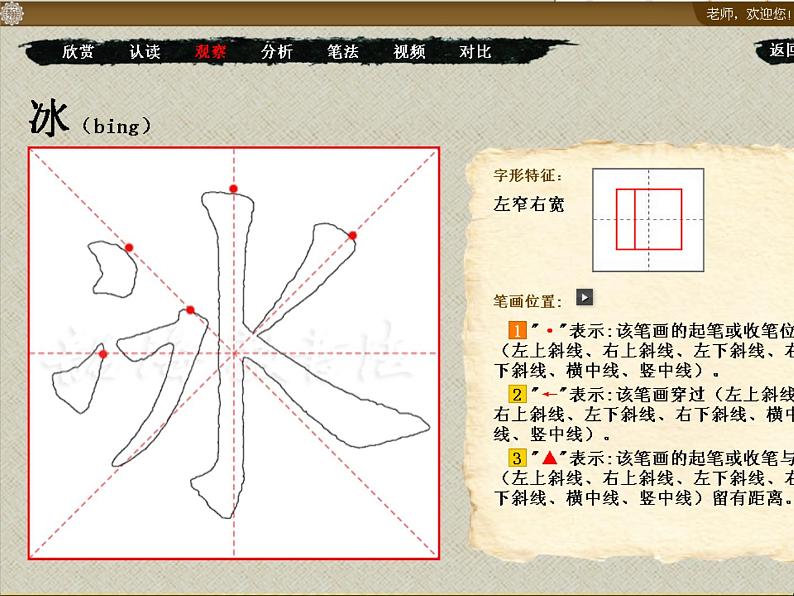 四年级下册书法课件-4两点水 |北师大版第8页