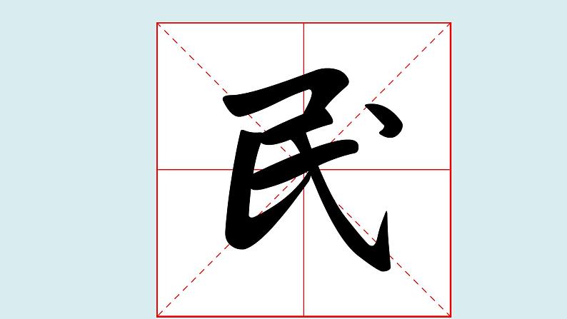 华文出版社书法-四上-第5课-以斜钩为主笔的独体字 课件+教案01