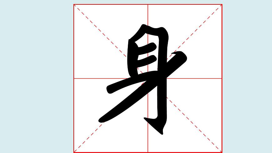 華文出版社-四上-第6課-瘦長、扁寬形的獨體字第1頁