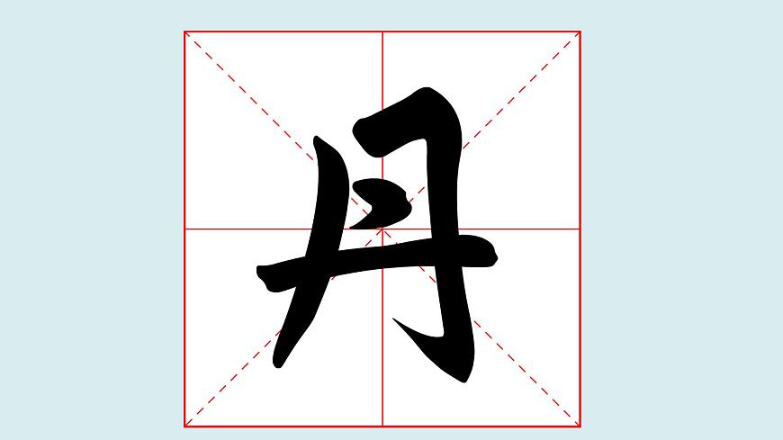 華文出版社-四上-第6課-瘦長、扁寬形的獨體字第2頁
