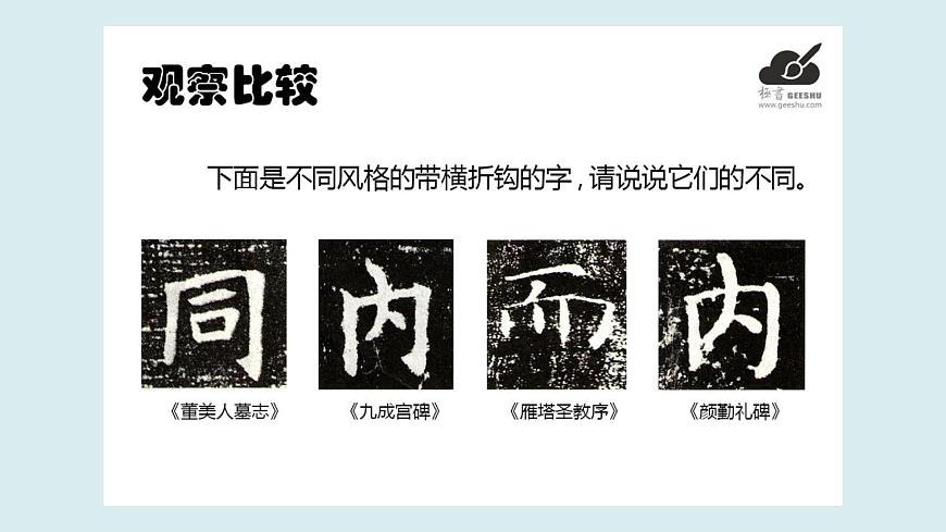華文出版社-四上-第6課-瘦長、扁寬形的獨體字第6頁