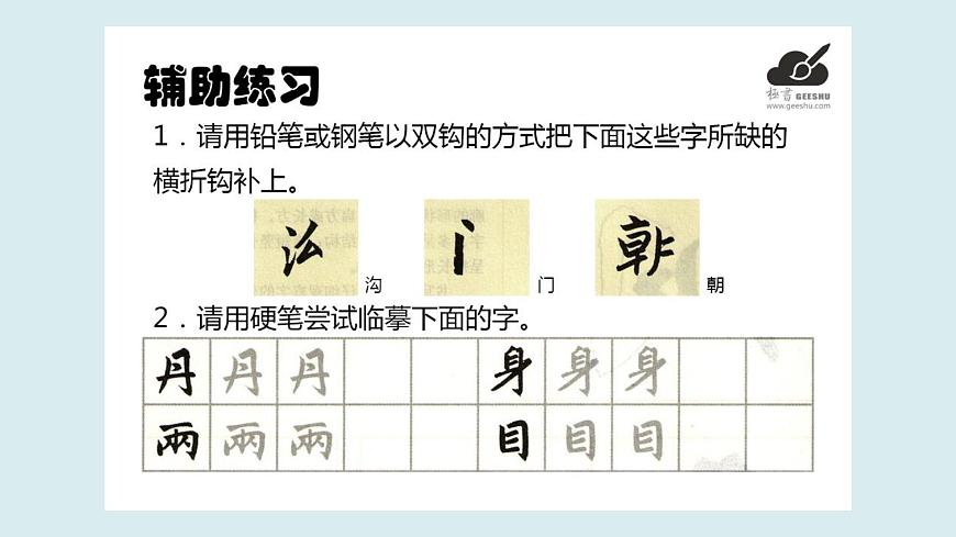 華文出版社-四上-第6課-瘦長、扁寬形的獨體字第7頁